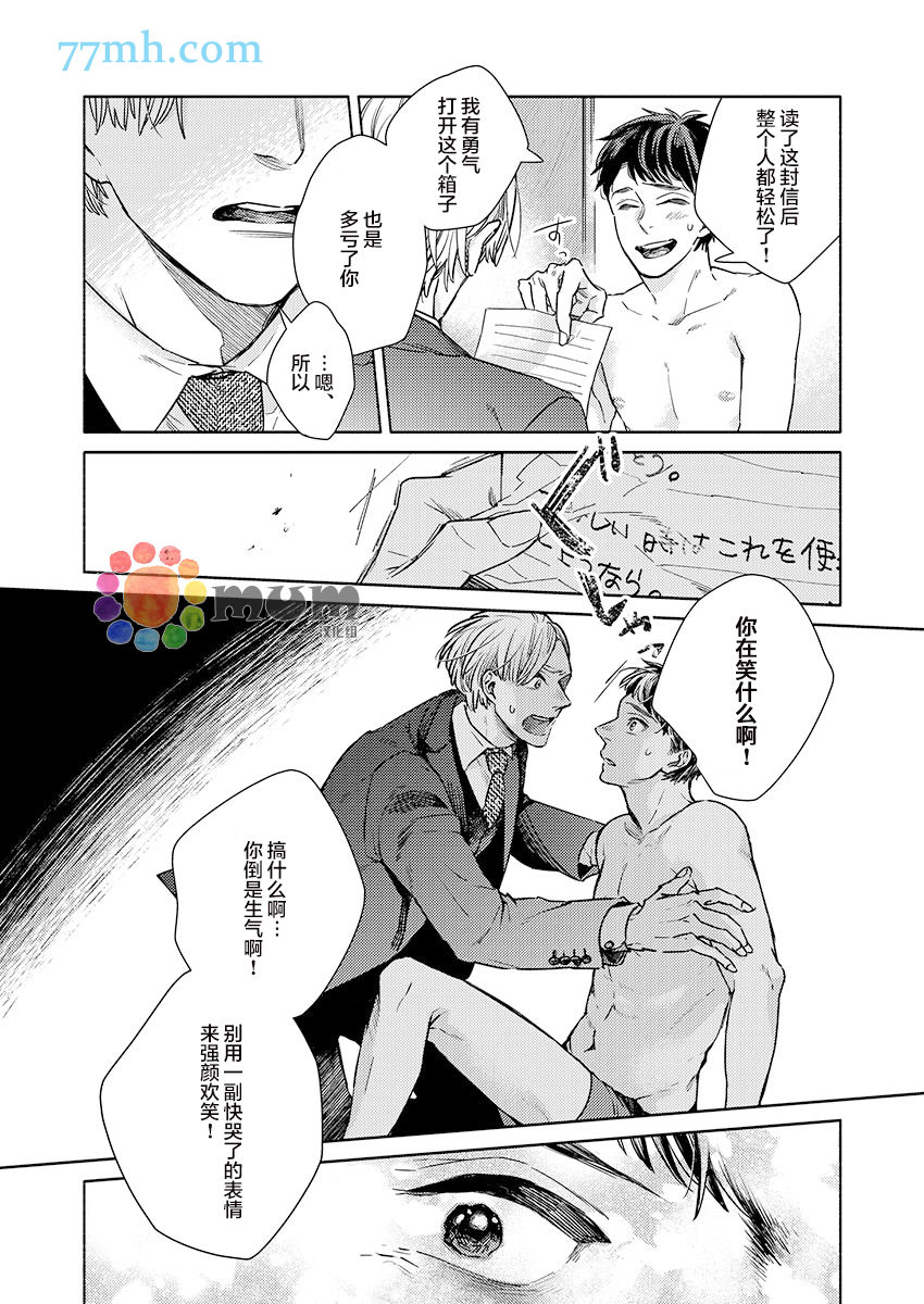 《30天开发直男上司后庭的方法》漫画最新章节第6话免费下拉式在线观看章节第【16】张图片