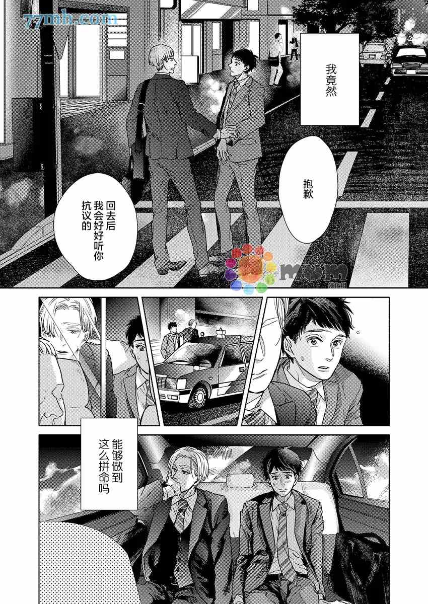 《30天开发直男上司后庭的方法》漫画最新章节第4话免费下拉式在线观看章节第【16】张图片