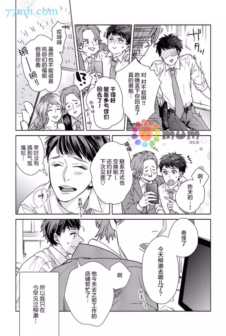 《30天开发直男上司后庭的方法》漫画最新章节第5话免费下拉式在线观看章节第【18】张图片