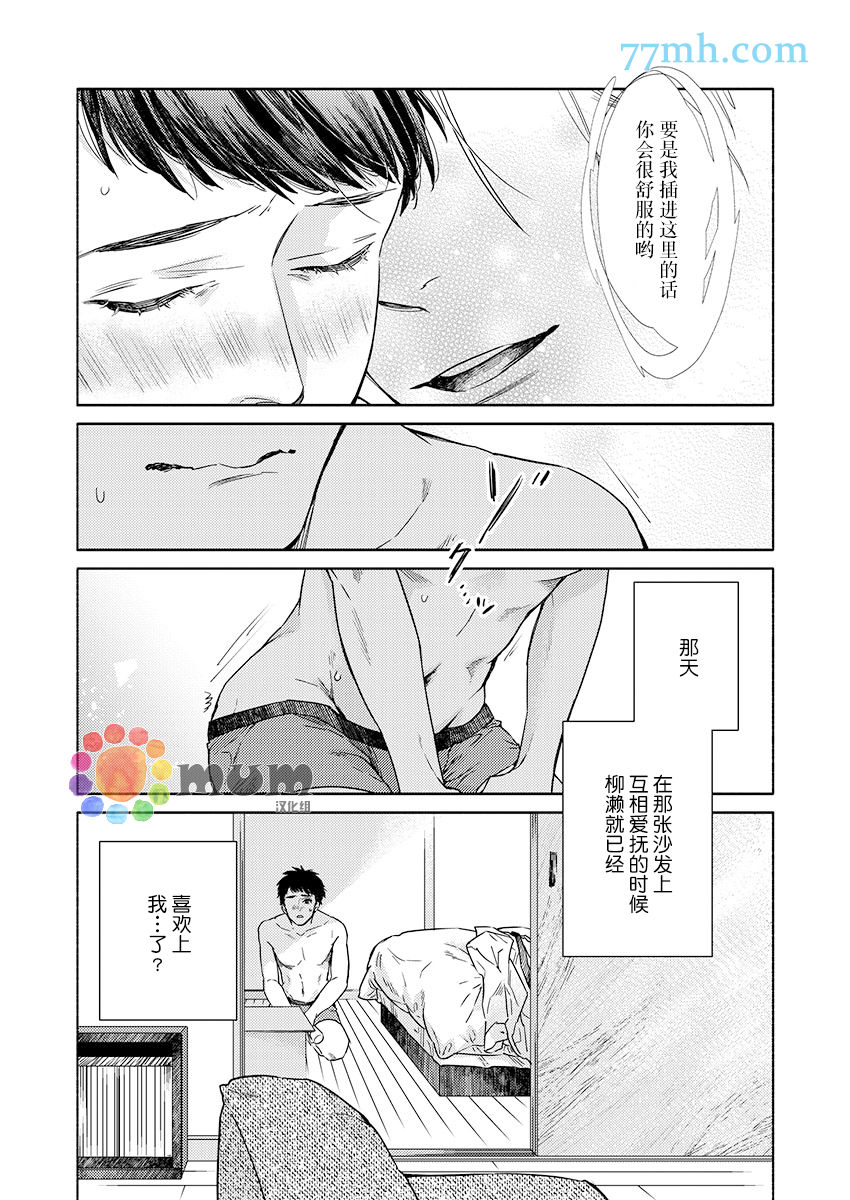 《30天开发直男上司后庭的方法》漫画最新章节第6话免费下拉式在线观看章节第【6】张图片