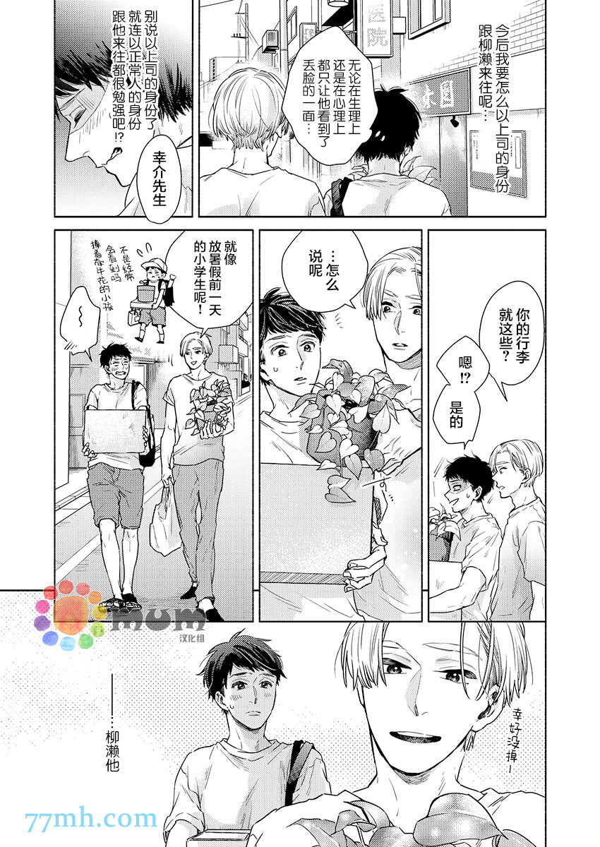 《30天开发直男上司后庭的方法》漫画最新章节第2话免费下拉式在线观看章节第【16】张图片