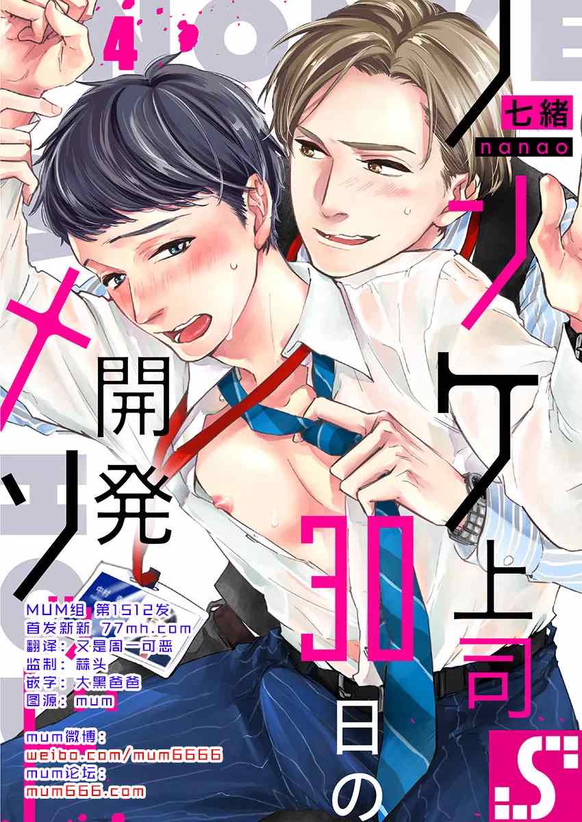 《30天开发直男上司后庭的方法》漫画最新章节第4话免费下拉式在线观看章节第【1】张图片