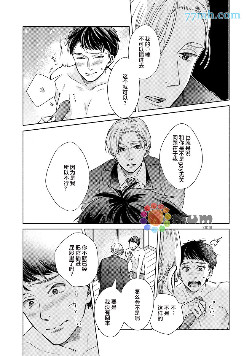 《30天开发直男上司后庭的方法》漫画最新章节第6话免费下拉式在线观看章节第【12】张图片