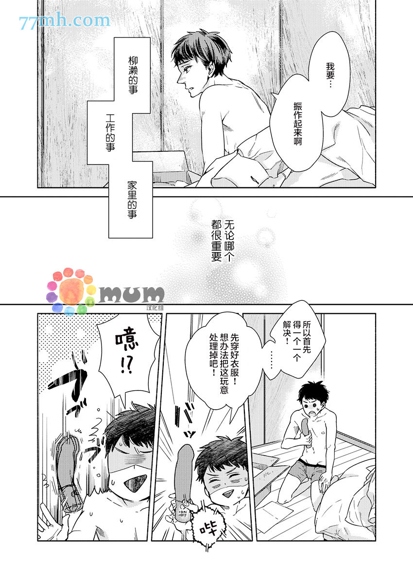 《30天开发直男上司后庭的方法》漫画最新章节第6话免费下拉式在线观看章节第【7】张图片