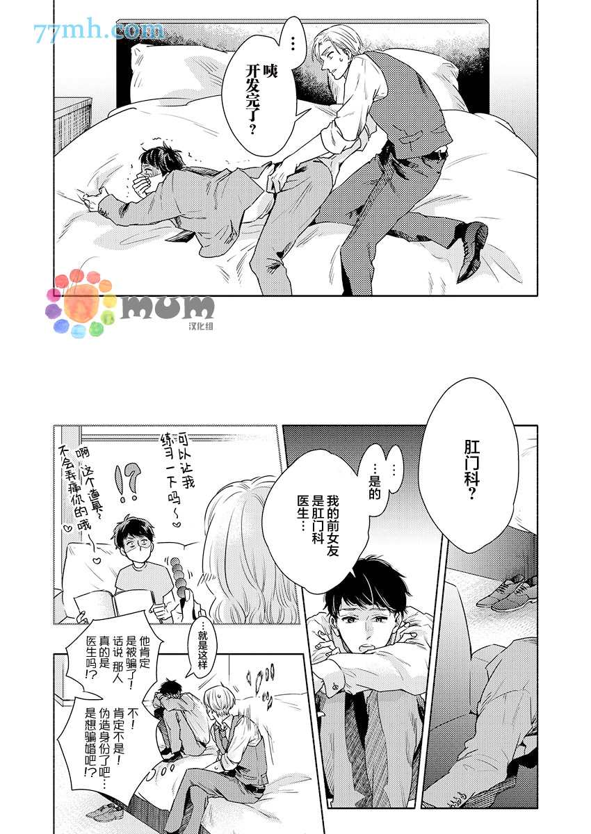 《30天开发直男上司后庭的方法》漫画最新章节第1话免费下拉式在线观看章节第【17】张图片