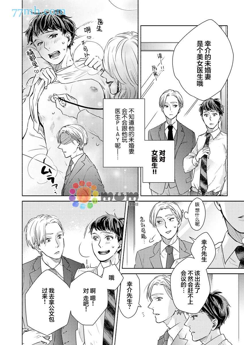 《30天开发直男上司后庭的方法》漫画最新章节第1话免费下拉式在线观看章节第【5】张图片