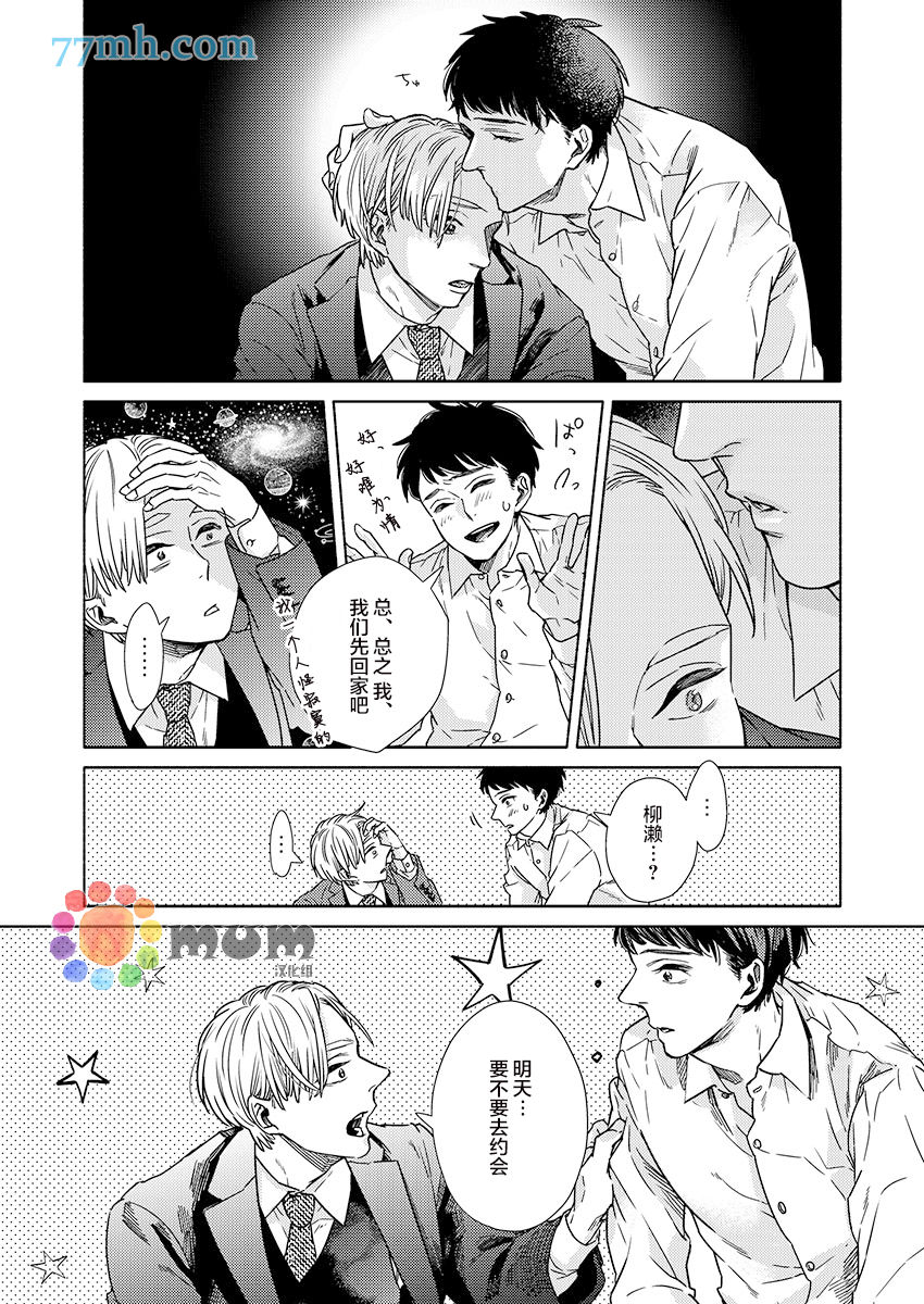 《30天开发直男上司后庭的方法》漫画最新章节第6话免费下拉式在线观看章节第【25】张图片