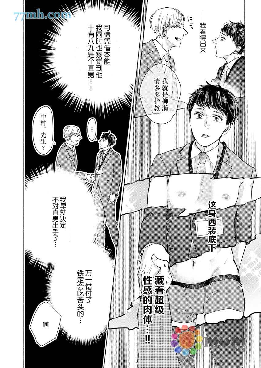 《30天开发直男上司后庭的方法》漫画最新章节第1话免费下拉式在线观看章节第【7】张图片