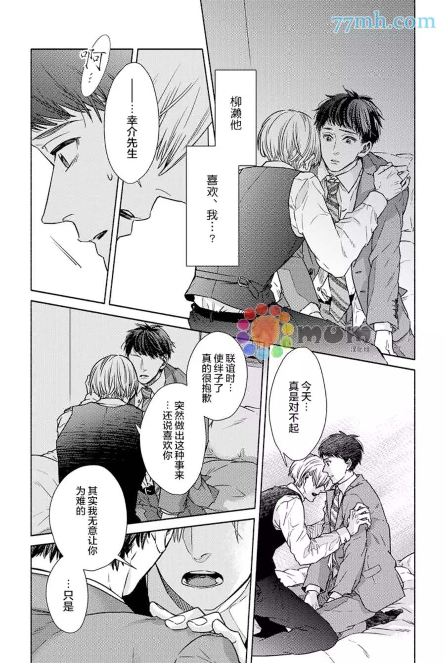 《30天开发直男上司后庭的方法》漫画最新章节第5话免费下拉式在线观看章节第【15】张图片