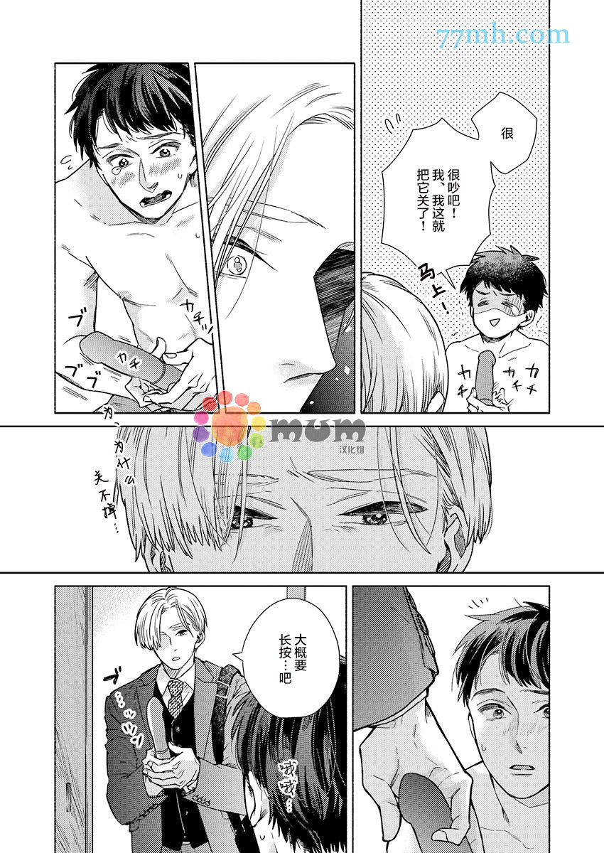 《30天开发直男上司后庭的方法》漫画最新章节第6话免费下拉式在线观看章节第【10】张图片
