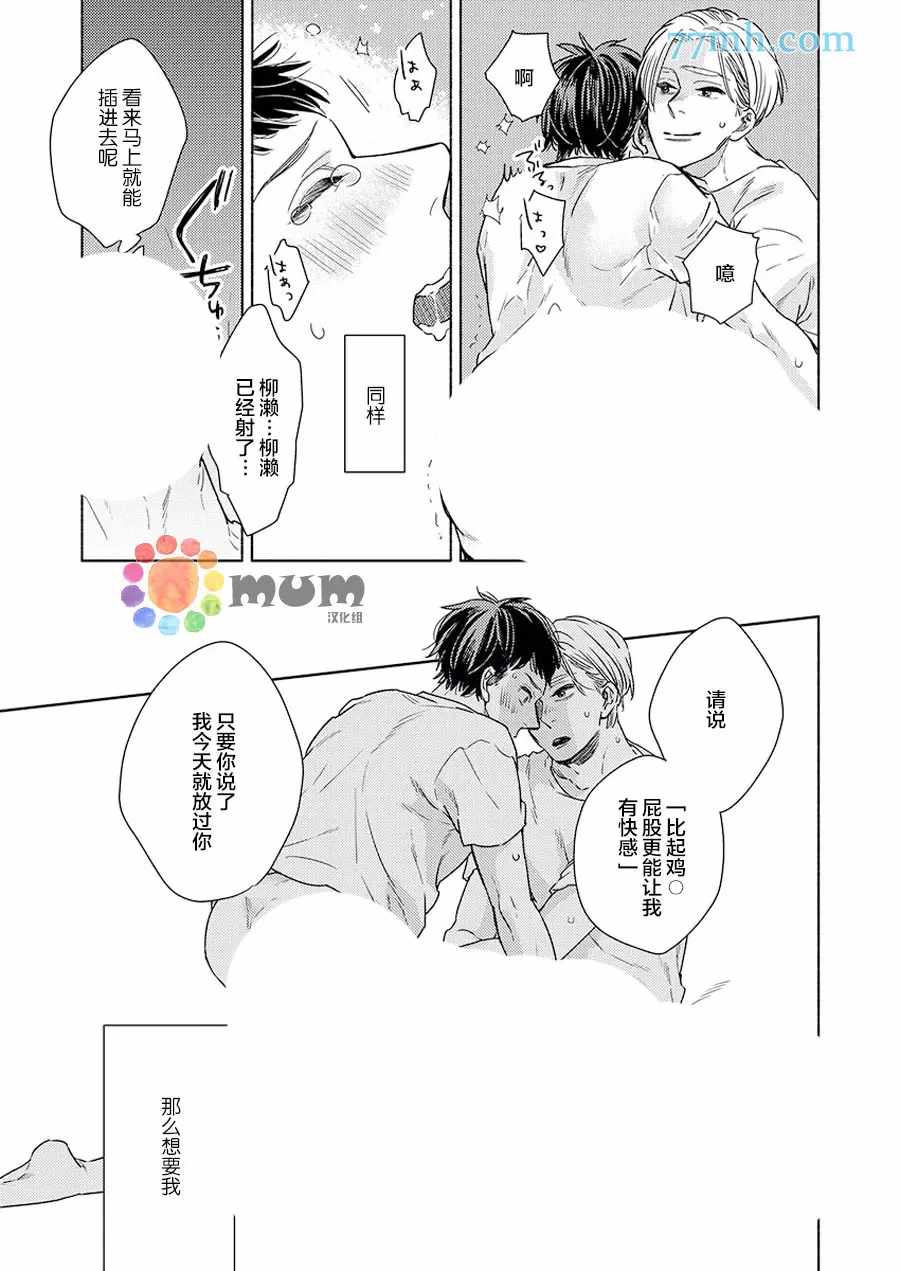 《30天开发直男上司后庭的方法》漫画最新章节第3话免费下拉式在线观看章节第【6】张图片