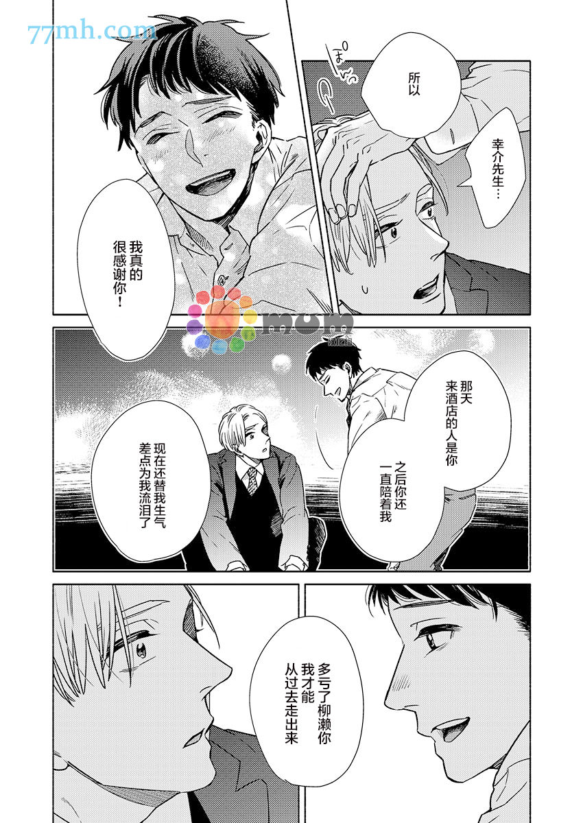 《30天开发直男上司后庭的方法》漫画最新章节第6话免费下拉式在线观看章节第【24】张图片