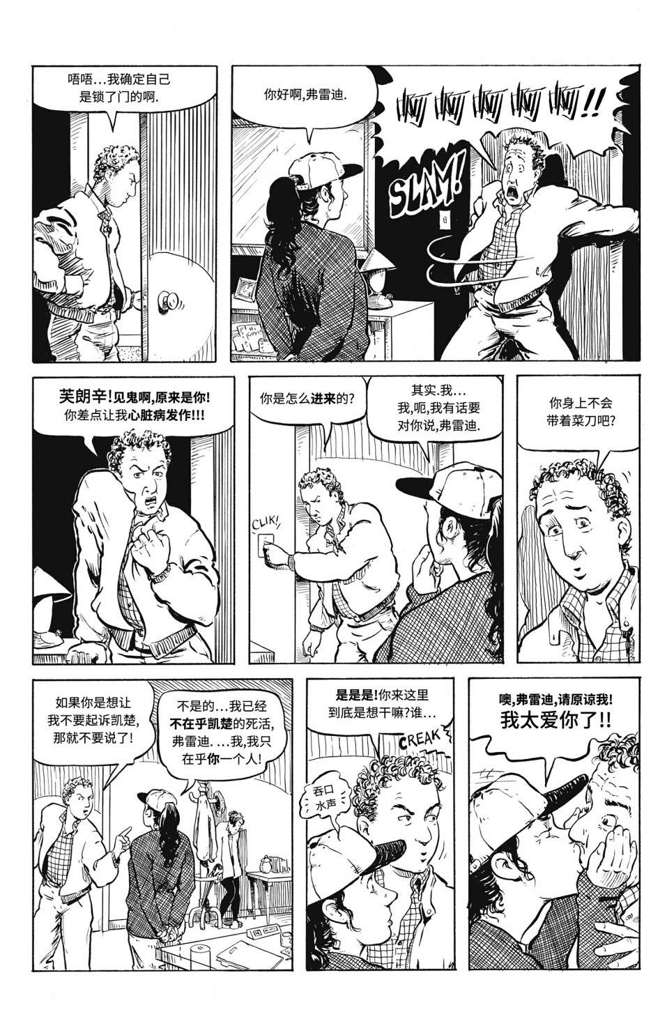《天堂里的异乡人（1993）》漫画最新章节第3话免费下拉式在线观看章节第【20】张图片