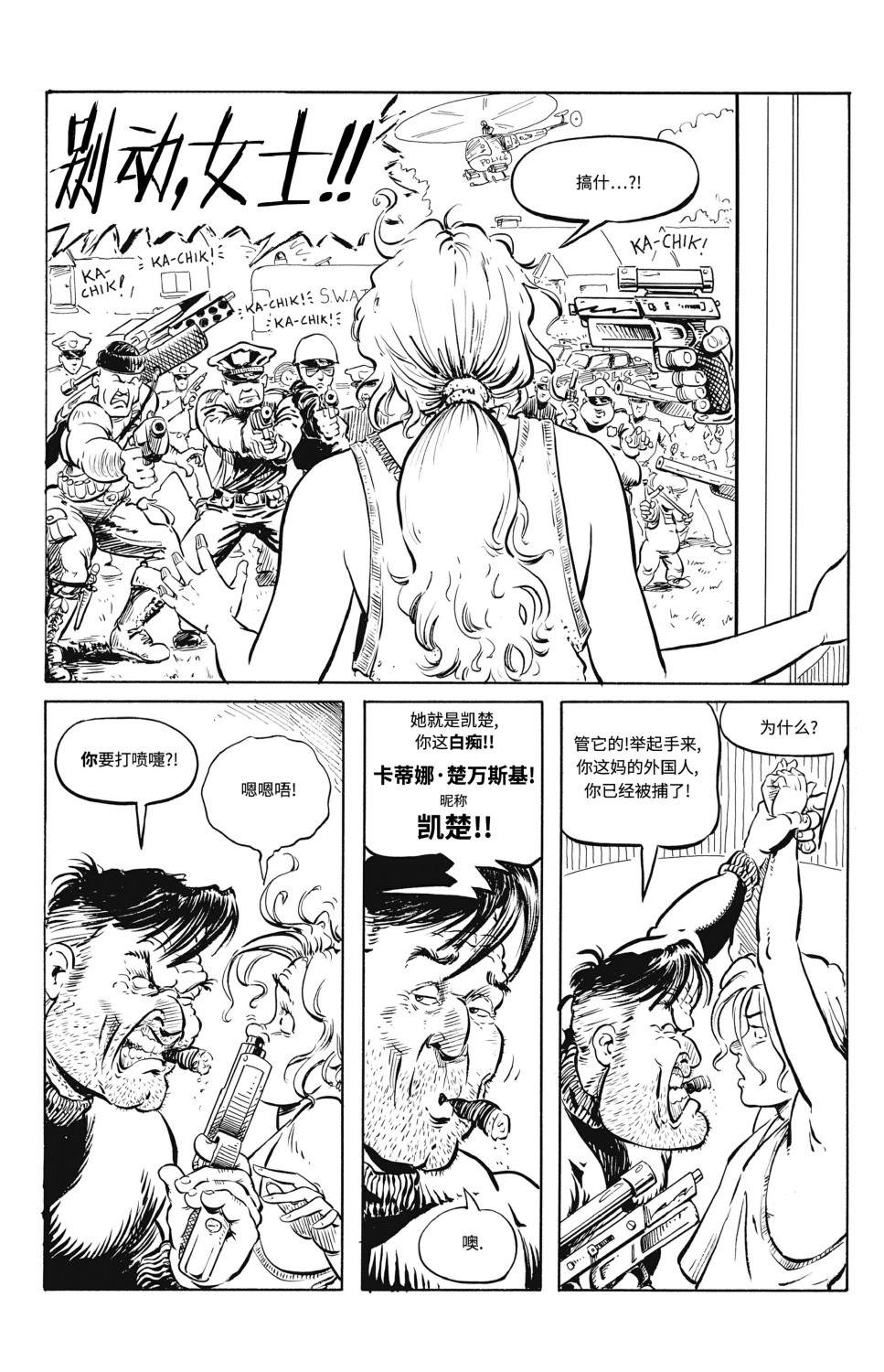 《天堂里的异乡人（1993）》漫画最新章节第3话免费下拉式在线观看章节第【9】张图片
