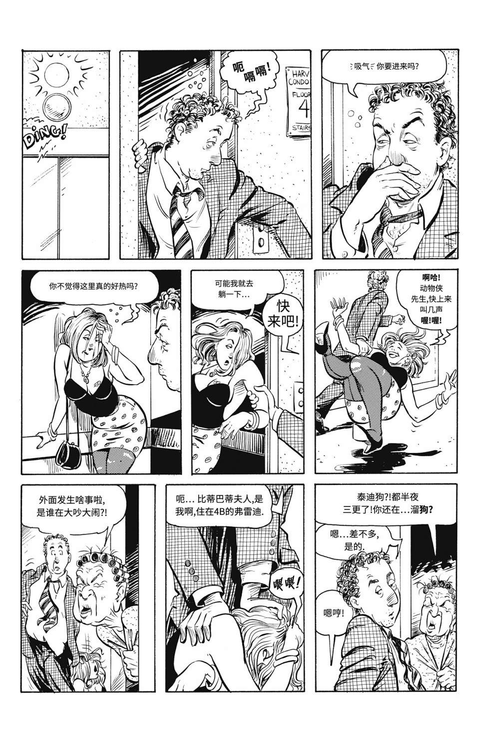 《天堂里的异乡人（1993）》漫画最新章节第2话免费下拉式在线观看章节第【11】张图片