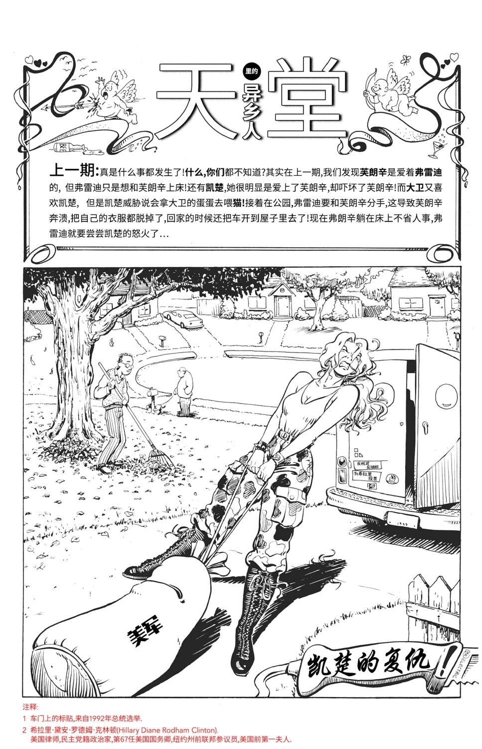 《天堂里的异乡人（1993）》漫画最新章节第2话免费下拉式在线观看章节第【2】张图片