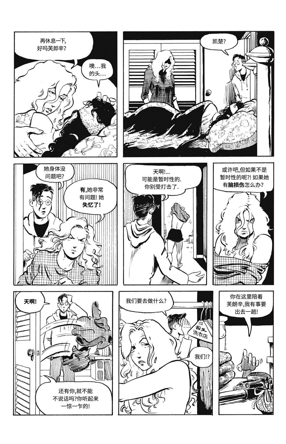 《天堂里的异乡人（1993）》漫画最新章节第2话免费下拉式在线观看章节第【9】张图片