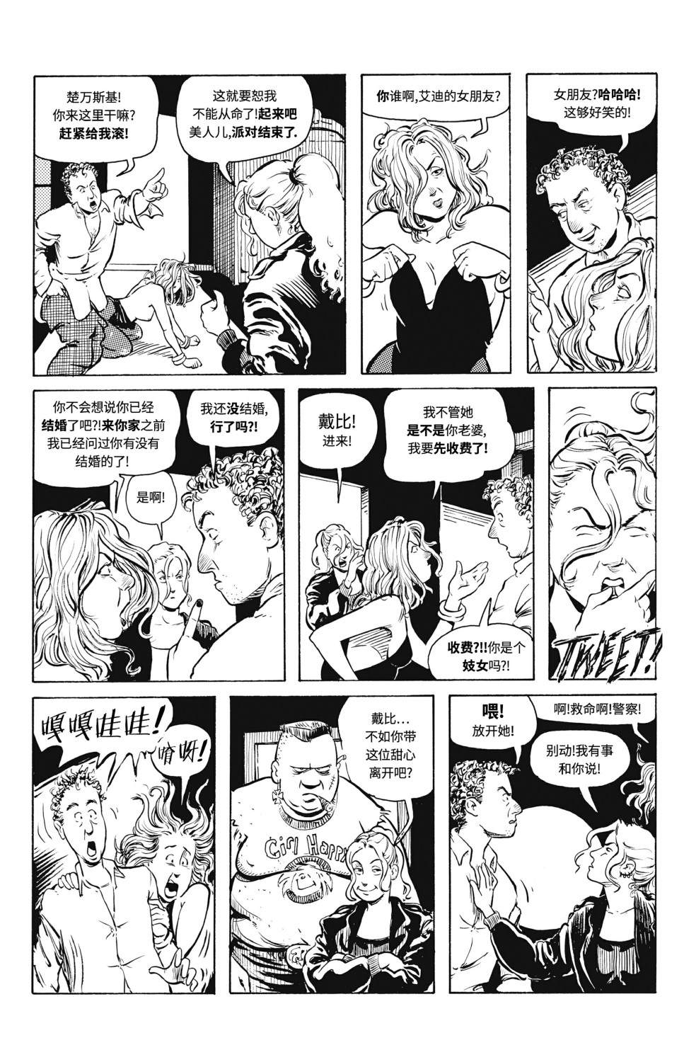 《天堂里的异乡人（1993）》漫画最新章节第2话免费下拉式在线观看章节第【16】张图片