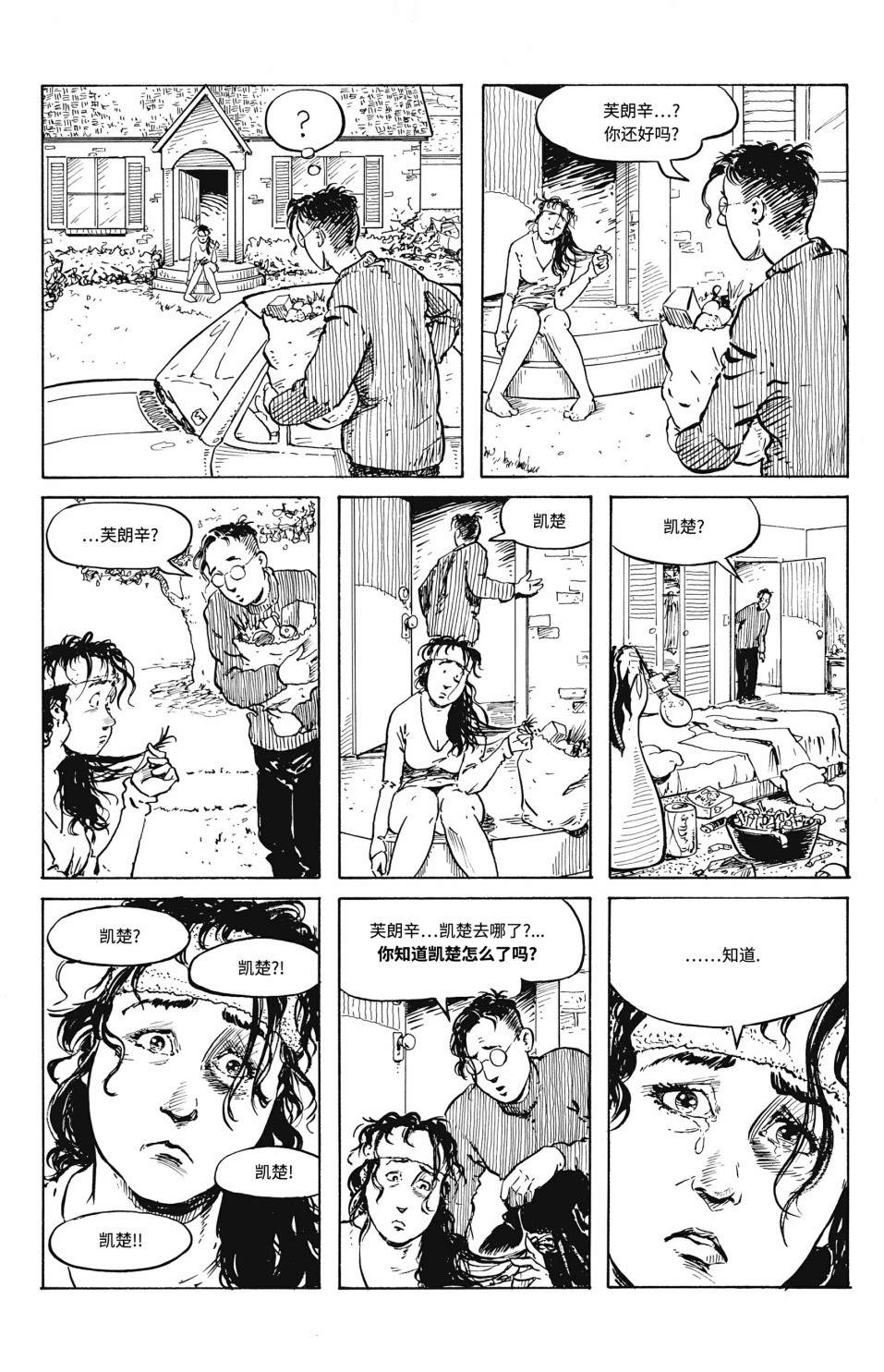 《天堂里的异乡人（1993）》漫画最新章节第3话免费下拉式在线观看章节第【14】张图片