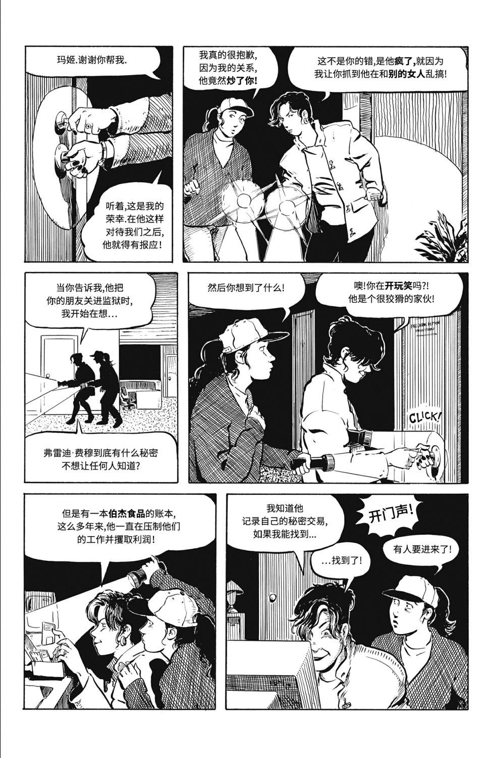 《天堂里的异乡人（1993）》漫画最新章节第3话免费下拉式在线观看章节第【19】张图片
