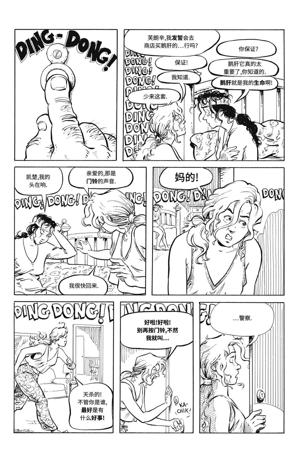 《天堂里的异乡人（1993）》漫画最新章节第3话免费下拉式在线观看章节第【7】张图片