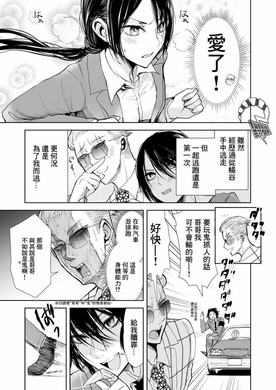 《混混与眼神恶劣女刑警》漫画最新章节第9话免费下拉式在线观看章节第【3】张图片