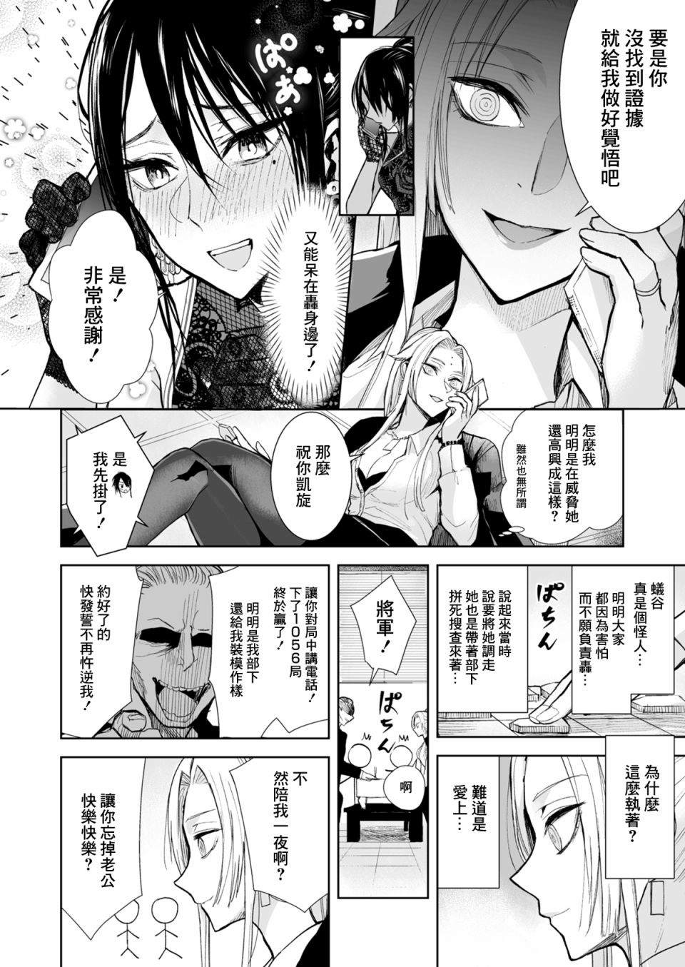 《混混与眼神恶劣女刑警》漫画最新章节第16.7话免费下拉式在线观看章节第【2】张图片