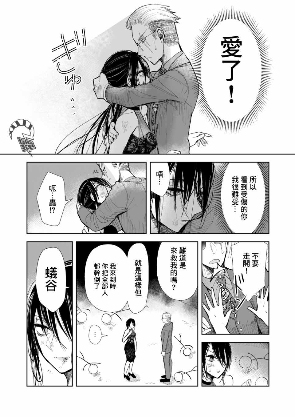 《混混与眼神恶劣女刑警》漫画最新章节第5话免费下拉式在线观看章节第【5】张图片