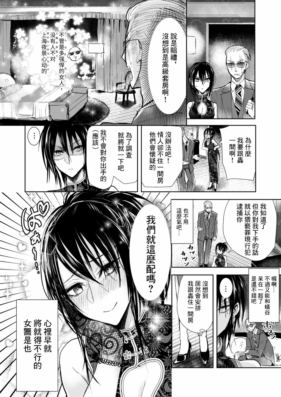 《混混与眼神恶劣女刑警》漫画最新章节第17话免费下拉式在线观看章节第【4】张图片