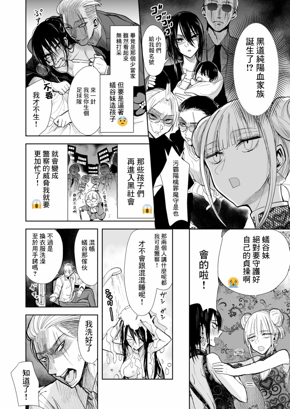 《混混与眼神恶劣女刑警》漫画最新章节第18话免费下拉式在线观看章节第【2】张图片