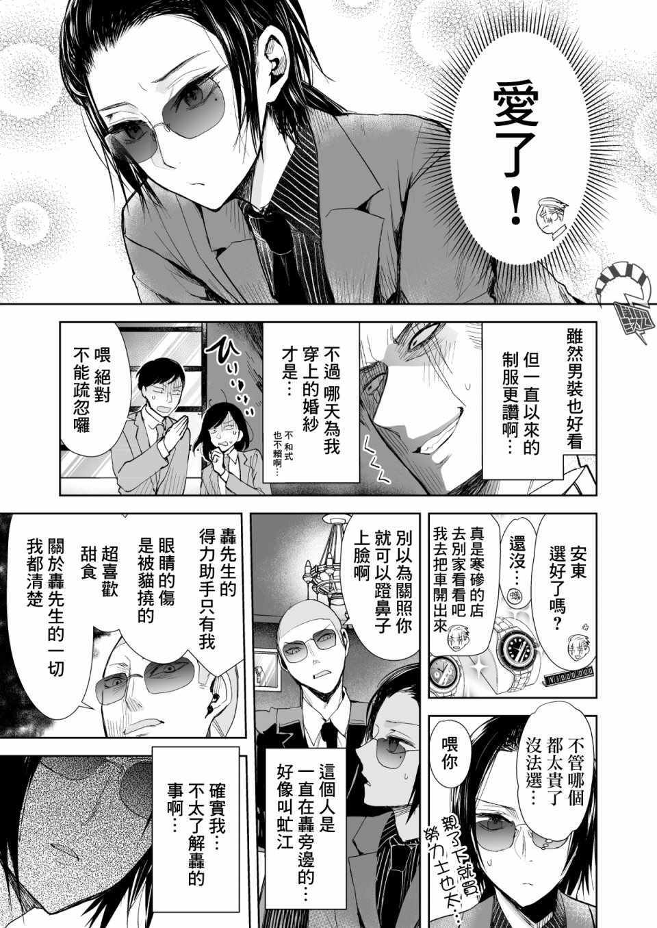 《混混与眼神恶劣女刑警》漫画最新章节第8话免费下拉式在线观看章节第【3】张图片