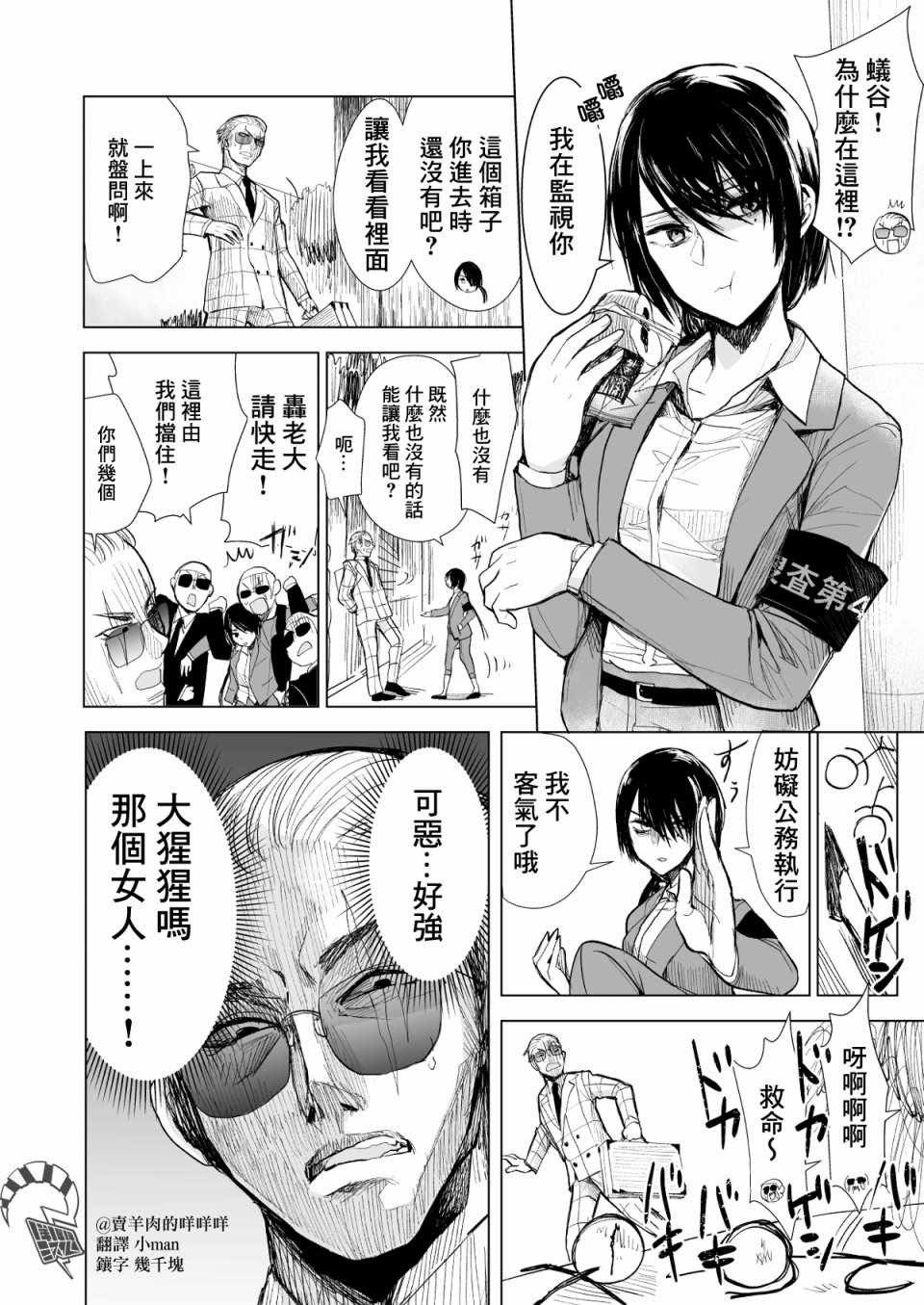 《混混与眼神恶劣女刑警》漫画最新章节第2话免费下拉式在线观看章节第【2】张图片