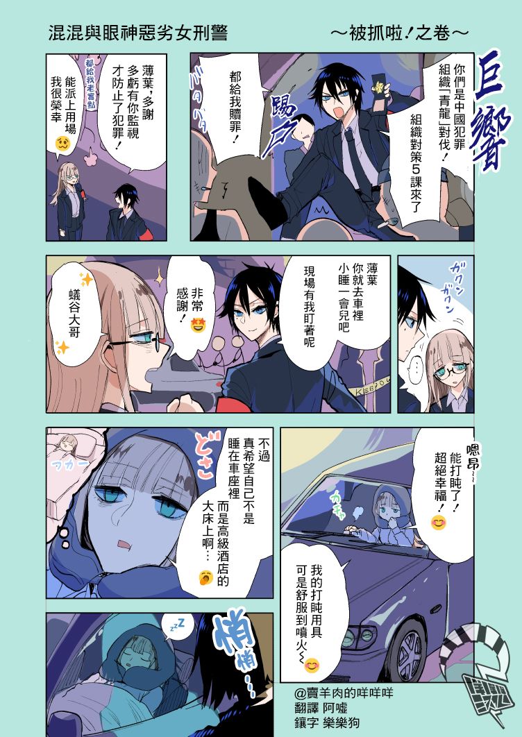 《混混与眼神恶劣女刑警》漫画最新章节第14.6话 被抓啦！之卷免费下拉式在线观看章节第【1】张图片