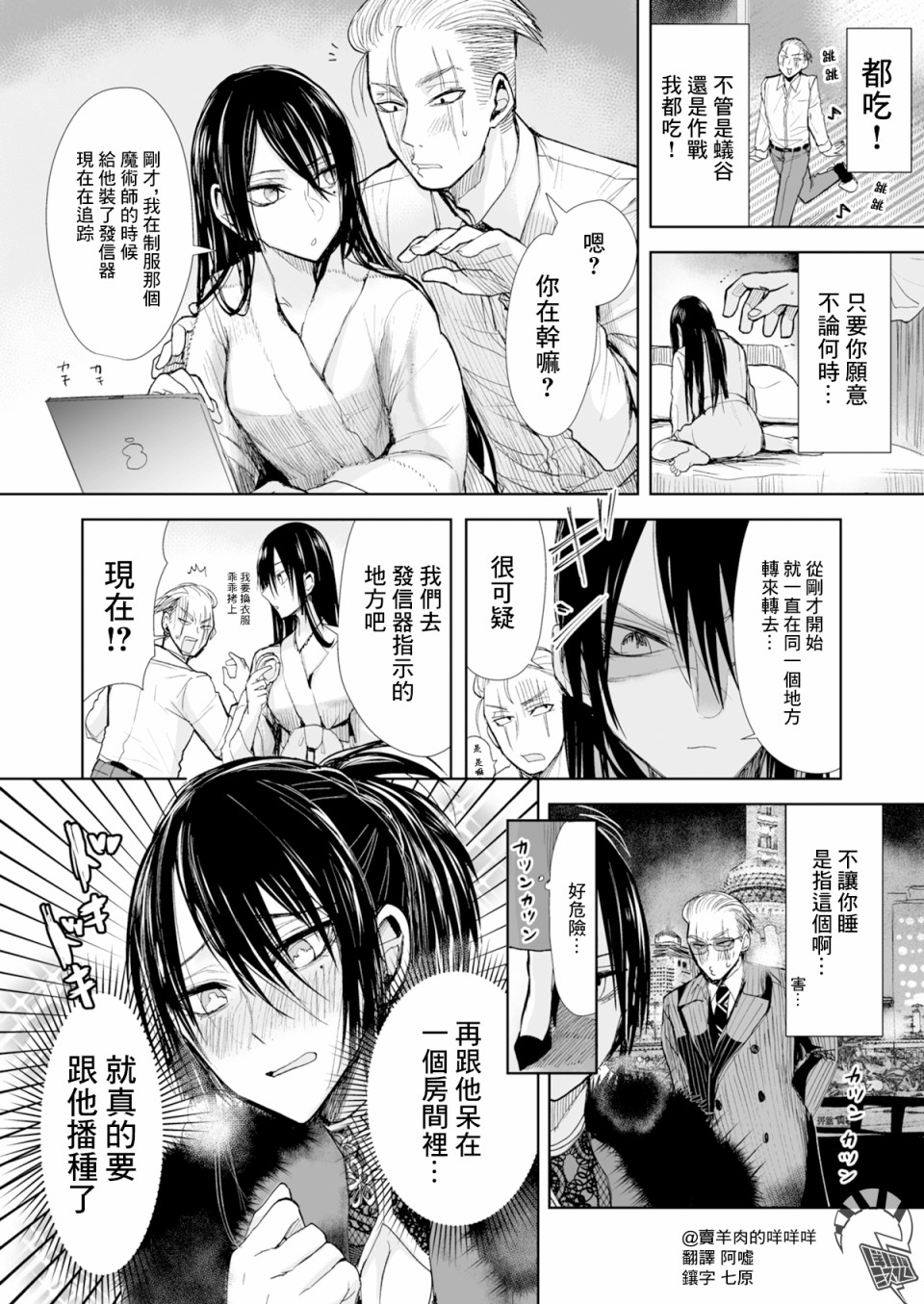 《混混与眼神恶劣女刑警》漫画最新章节第18话免费下拉式在线观看章节第【4】张图片