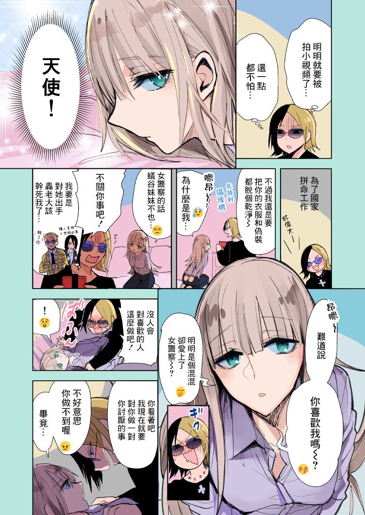 《混混与眼神恶劣女刑警》漫画最新章节第14.6话 被抓啦！之卷免费下拉式在线观看章节第【3】张图片