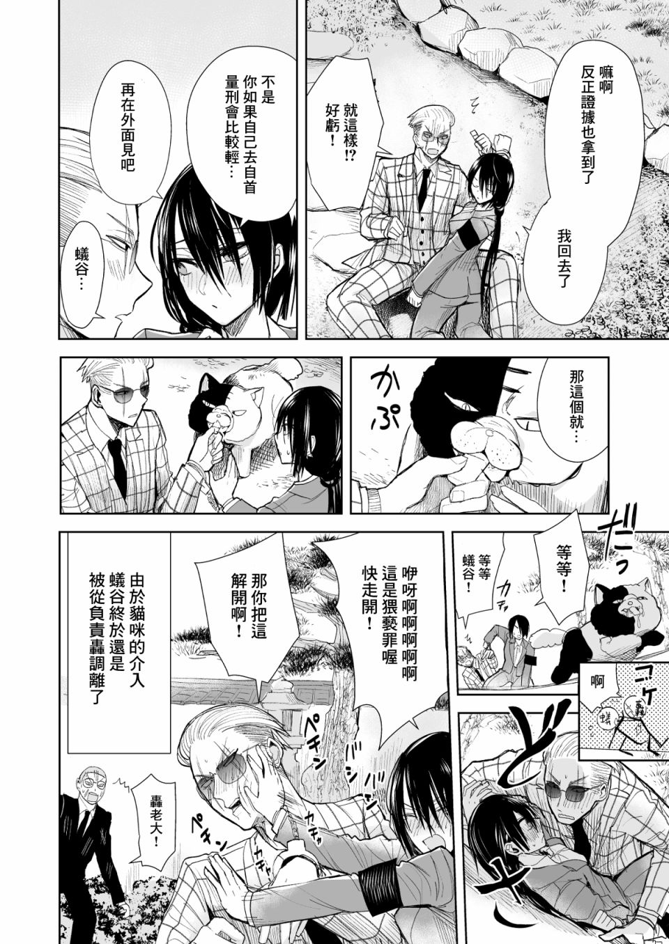 《混混与眼神恶劣女刑警》漫画最新章节第15话 趁其不备！之卷免费下拉式在线观看章节第【4】张图片