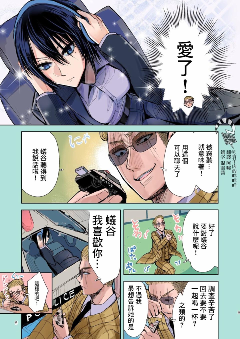 《混混与眼神恶劣女刑警》漫画最新章节第16.5话 听我说啊！之卷免费下拉式在线观看章节第【3】张图片