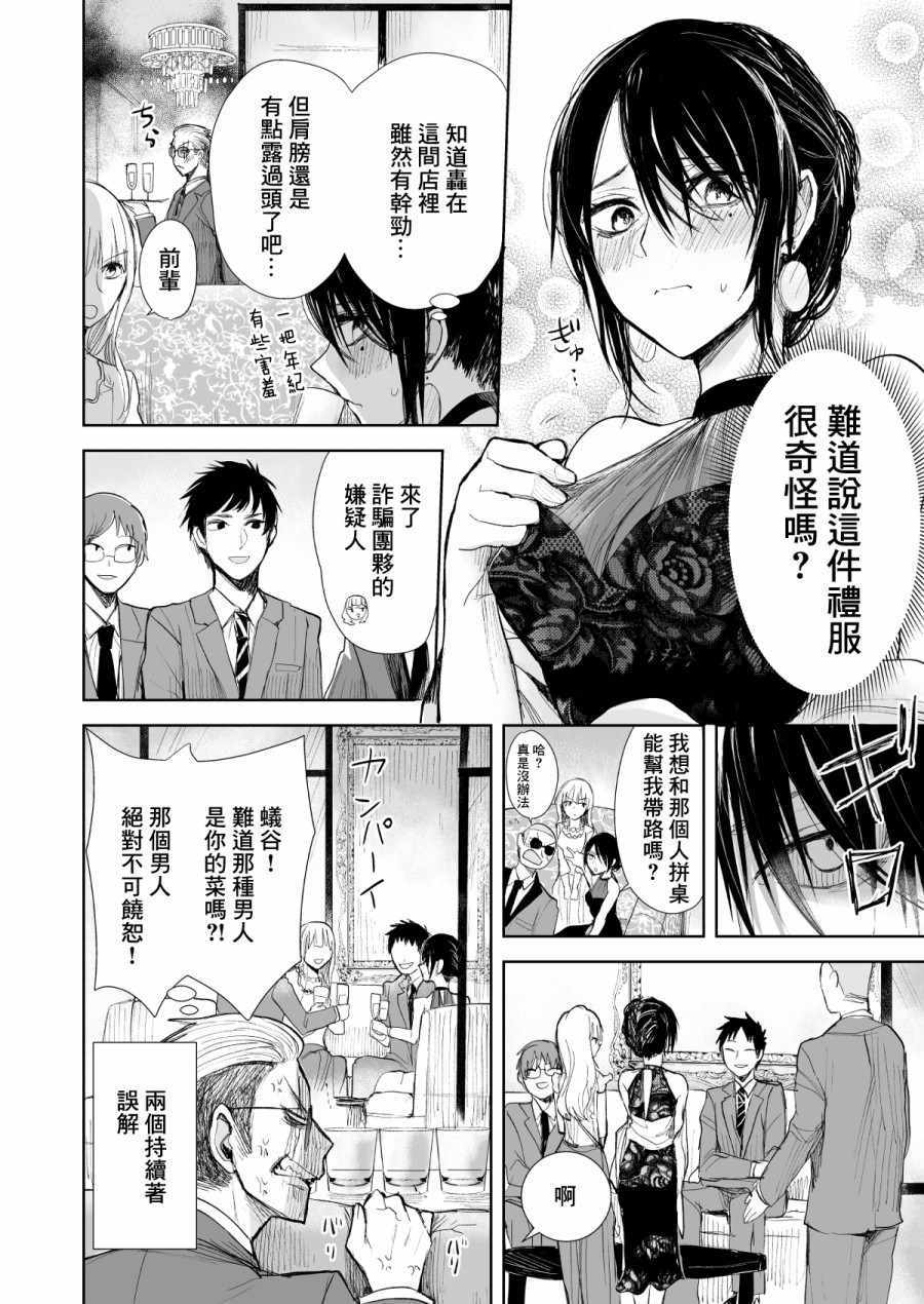 《混混与眼神恶劣女刑警》漫画最新章节第3话免费下拉式在线观看章节第【4】张图片