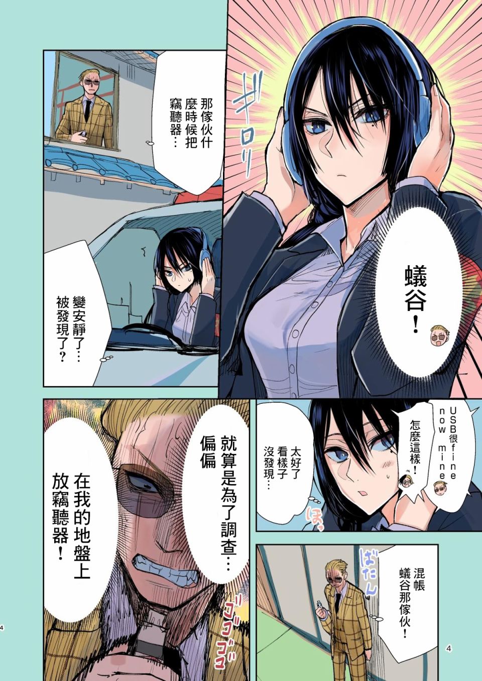 《混混与眼神恶劣女刑警》漫画最新章节第16.5话 听我说啊！之卷免费下拉式在线观看章节第【2】张图片