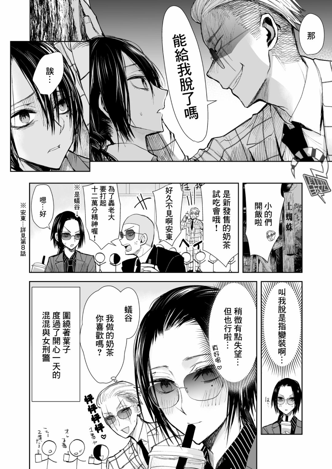 《混混与眼神恶劣女刑警》漫画最新章节第14话免费下拉式在线观看章节第【4】张图片