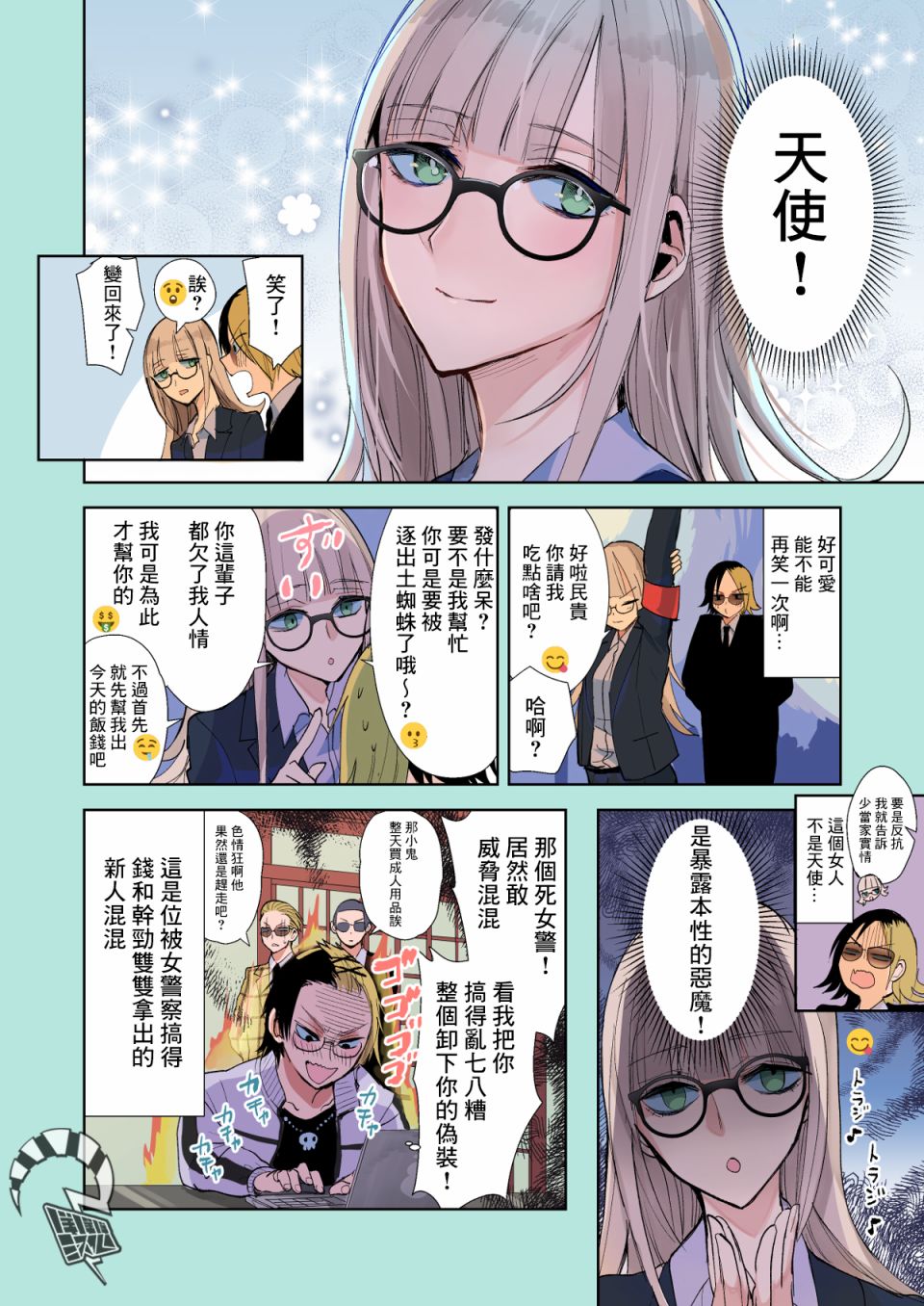 《混混与眼神恶劣女刑警》漫画最新章节第14.7话 交出来！之卷免费下拉式在线观看章节第【8】张图片