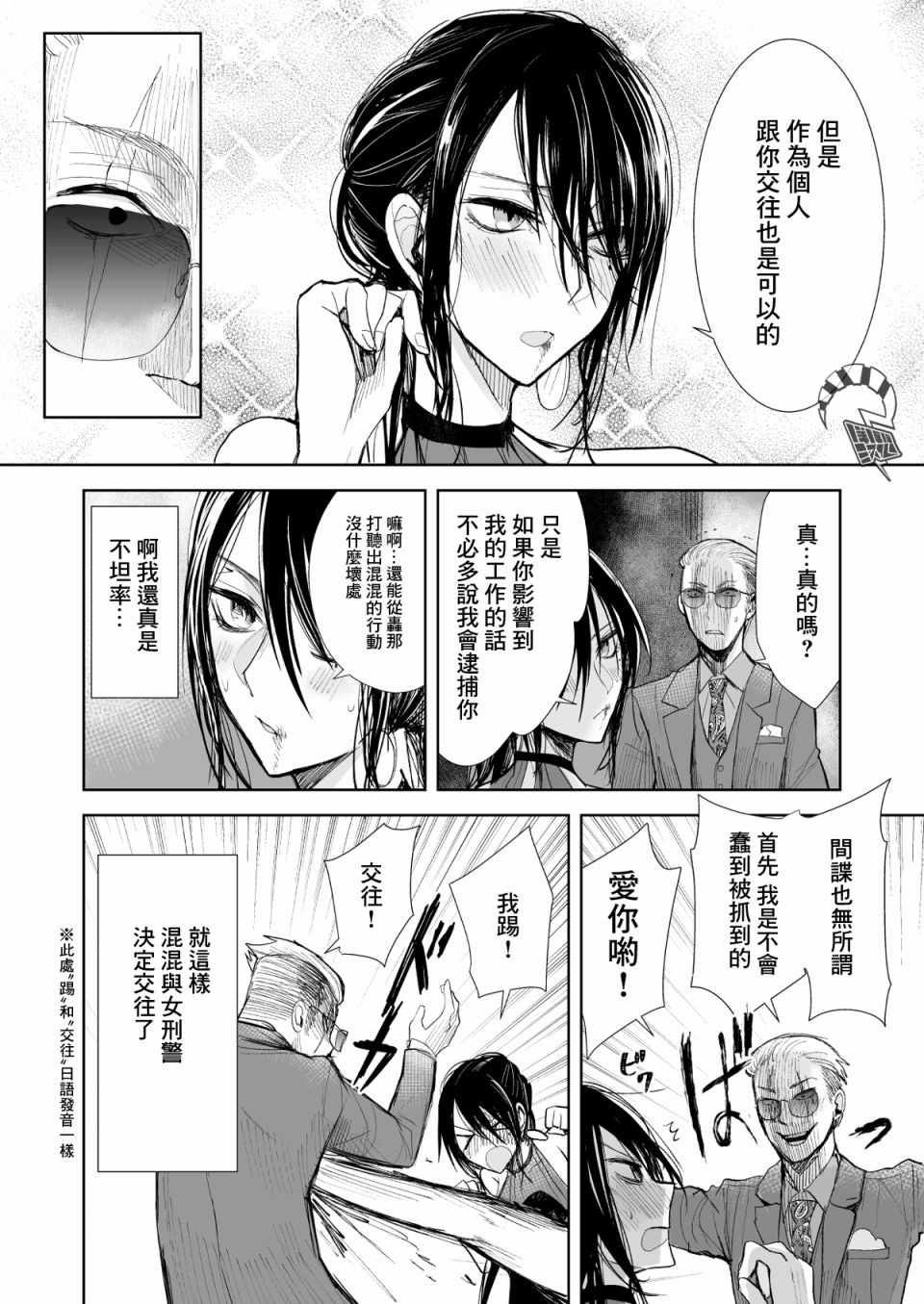 《混混与眼神恶劣女刑警》漫画最新章节第5话免费下拉式在线观看章节第【8】张图片