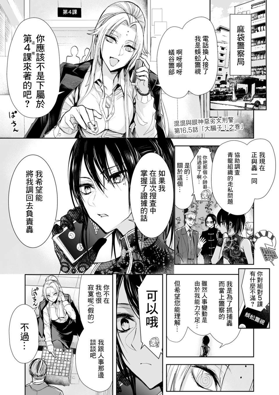 《混混与眼神恶劣女刑警》漫画最新章节第16.7话免费下拉式在线观看章节第【1】张图片