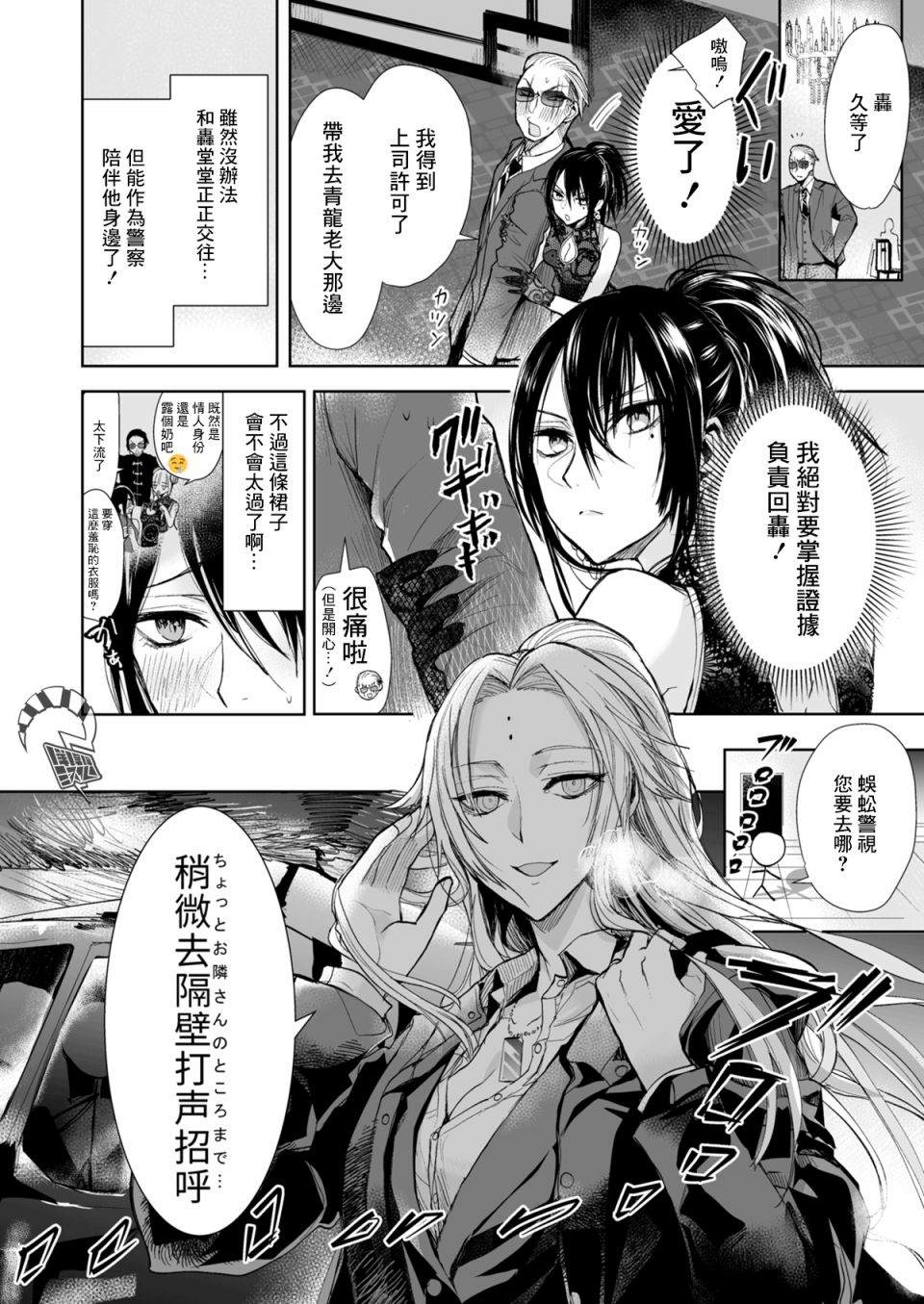 《混混与眼神恶劣女刑警》漫画最新章节第16.7话免费下拉式在线观看章节第【4】张图片