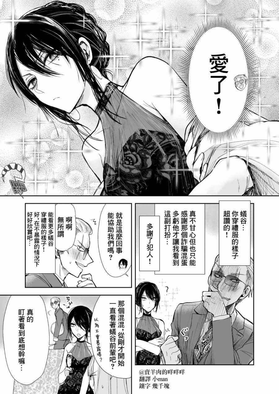 《混混与眼神恶劣女刑警》漫画最新章节第3话免费下拉式在线观看章节第【3】张图片