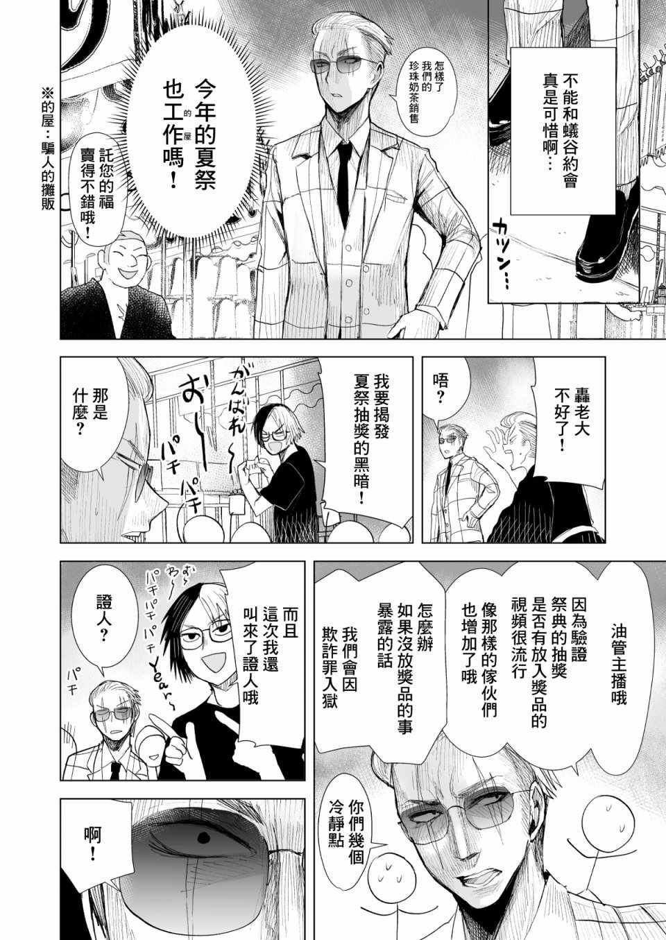 《混混与眼神恶劣女刑警》漫画最新章节第6话免费下拉式在线观看章节第【2】张图片