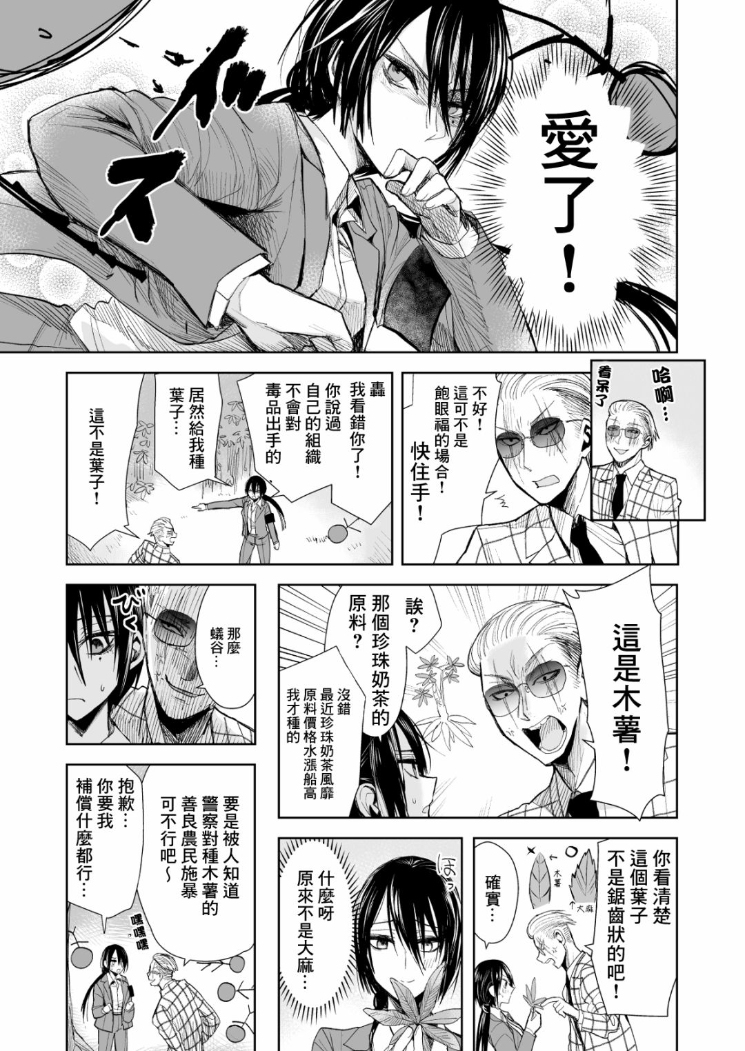 《混混与眼神恶劣女刑警》漫画最新章节第14话免费下拉式在线观看章节第【3】张图片