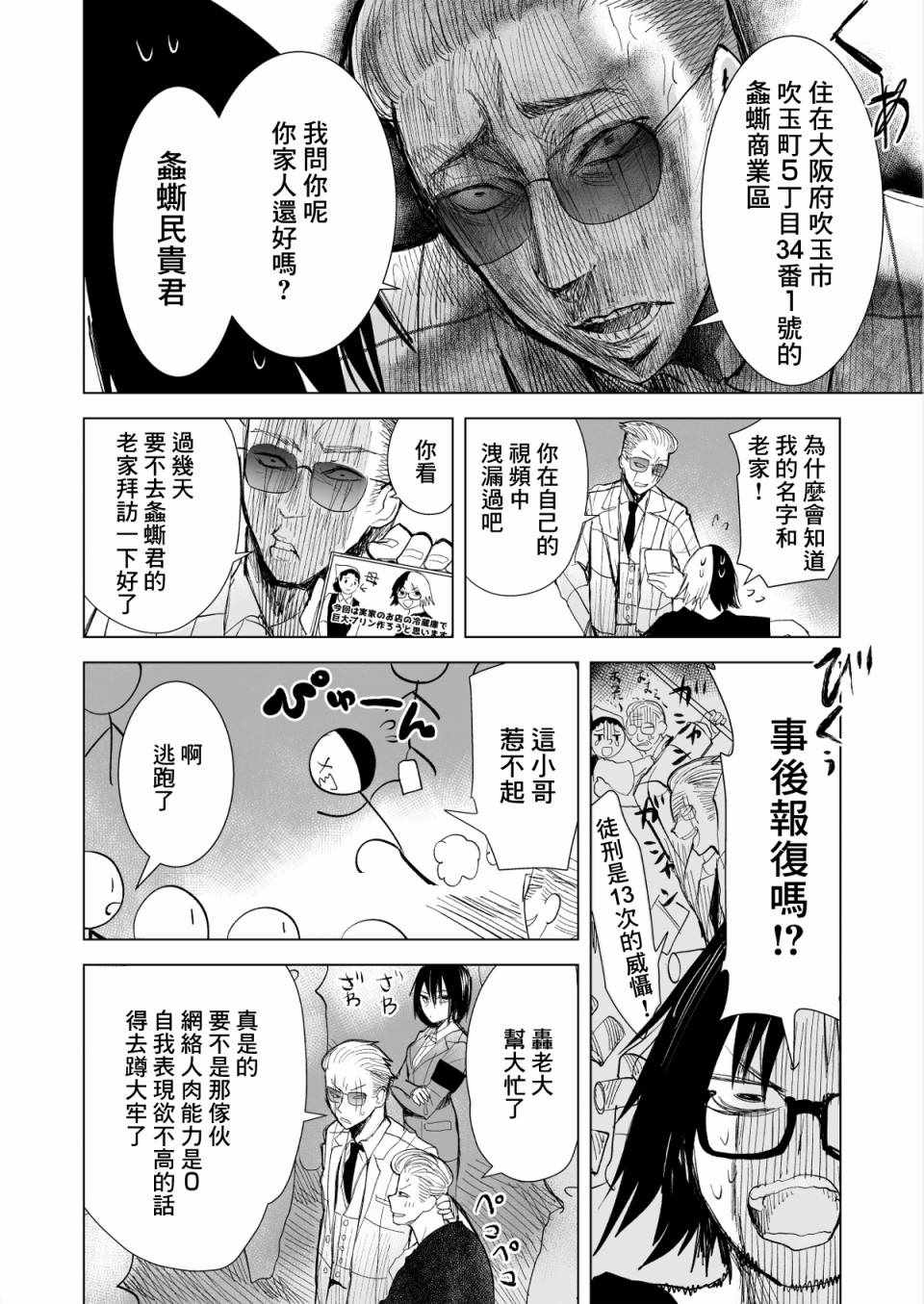 《混混与眼神恶劣女刑警》漫画最新章节第7话免费下拉式在线观看章节第【2】张图片