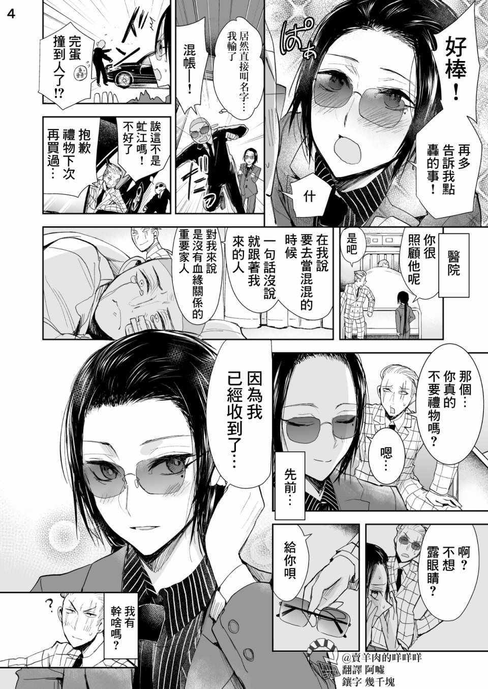 《混混与眼神恶劣女刑警》漫画最新章节第8话免费下拉式在线观看章节第【4】张图片