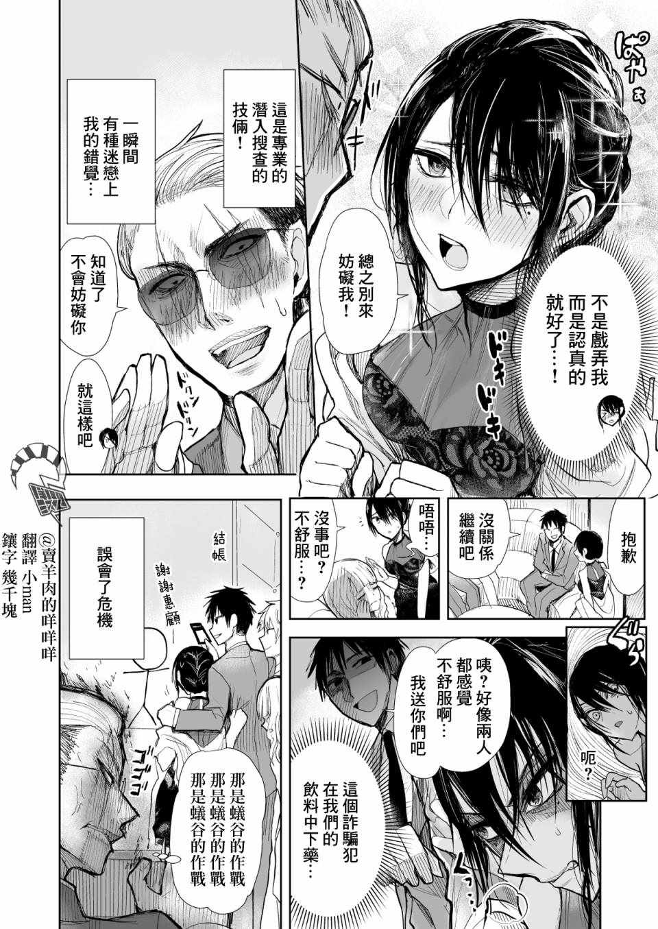 《混混与眼神恶劣女刑警》漫画最新章节第4话免费下拉式在线观看章节第【4】张图片